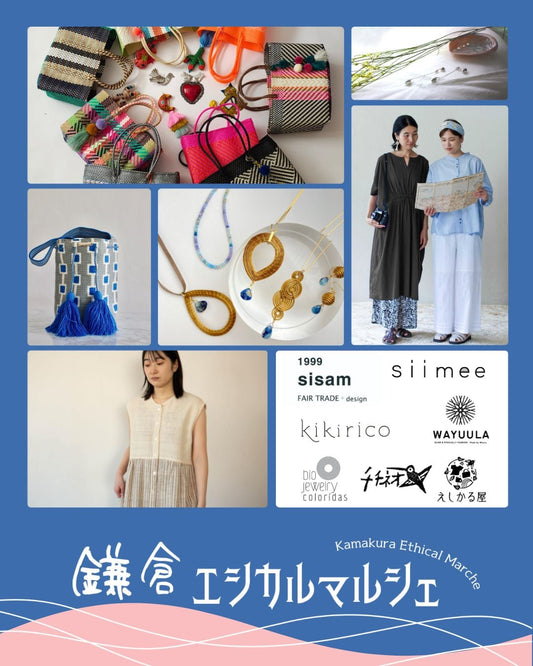 4/22(水)〜4/28(火)【神奈川県・横浜】「鎌倉エシカルマルシェPOP UP SHOP」